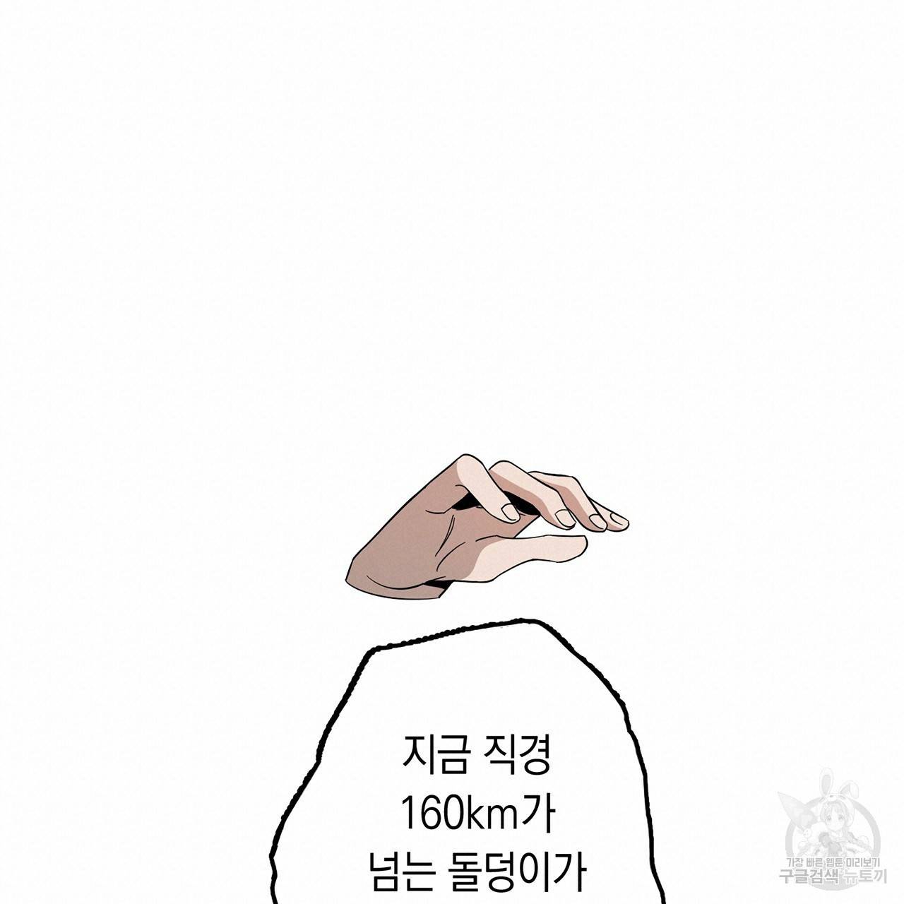 철수를 구하시오 1화 80