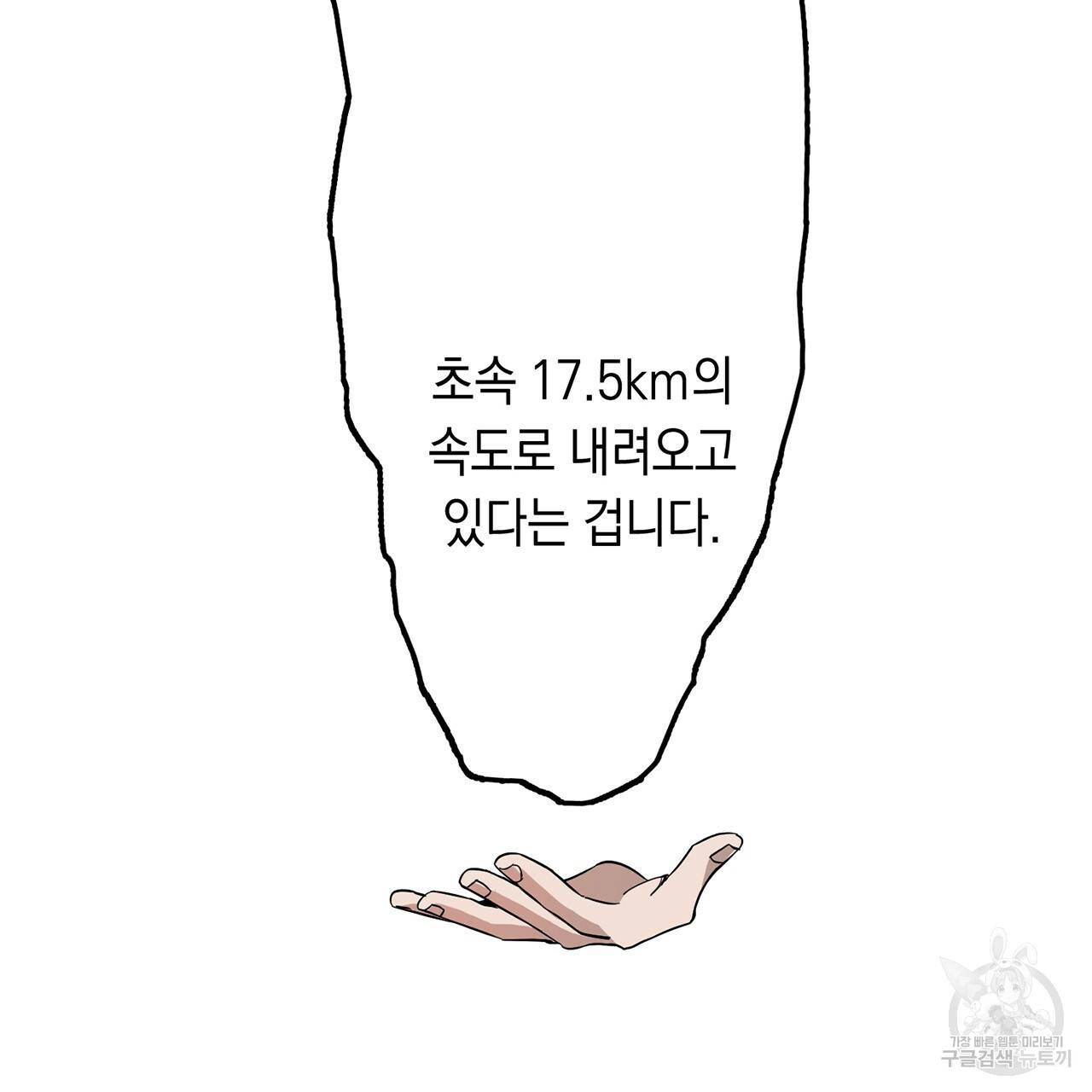 철수를 구하시오 1화 81