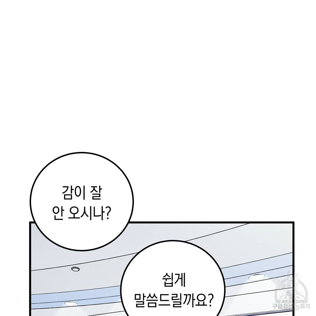 철수를 구하시오 1화 82