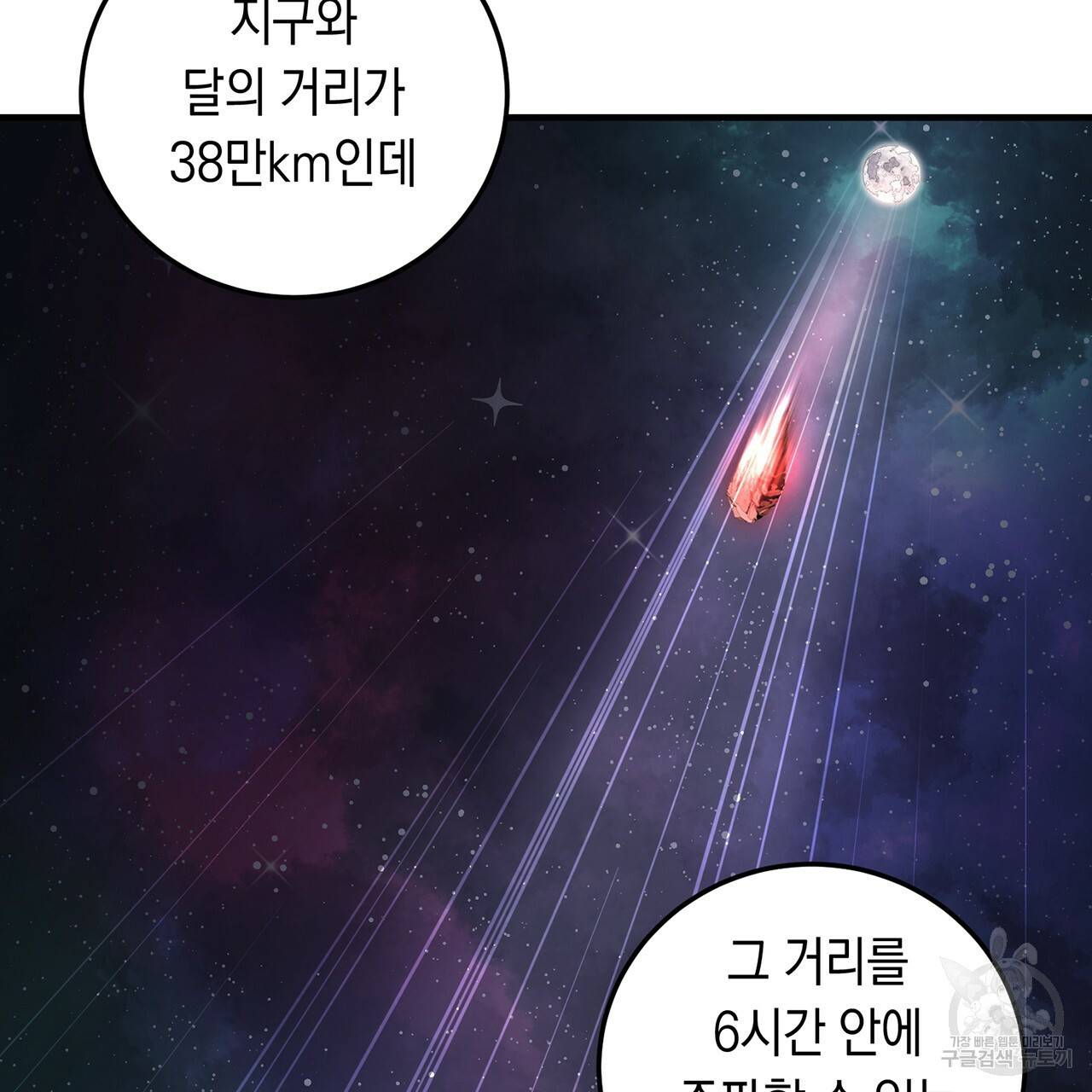 철수를 구하시오 1화 84