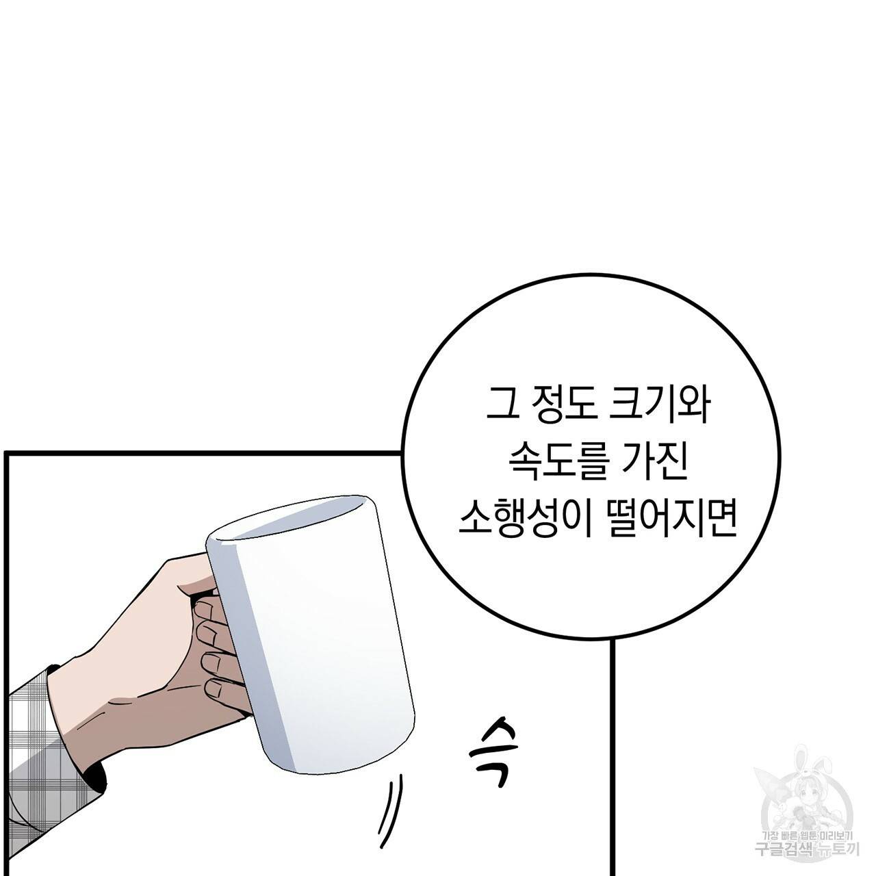 철수를 구하시오 1화 86
