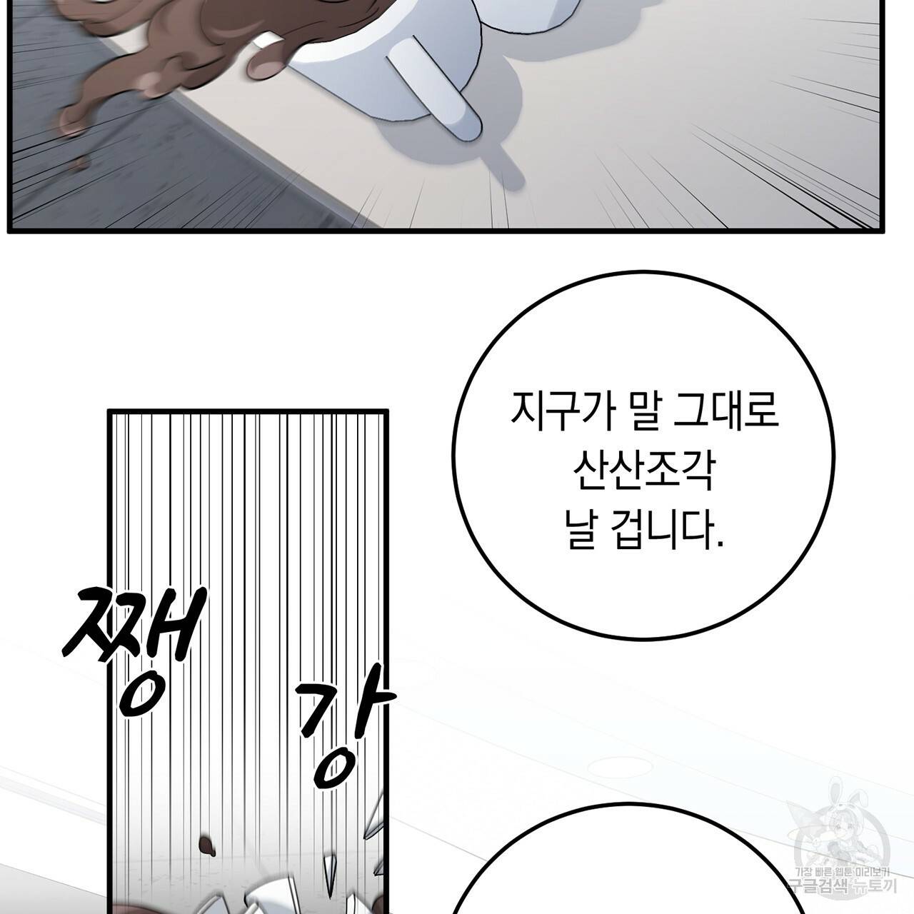 철수를 구하시오 1화 89