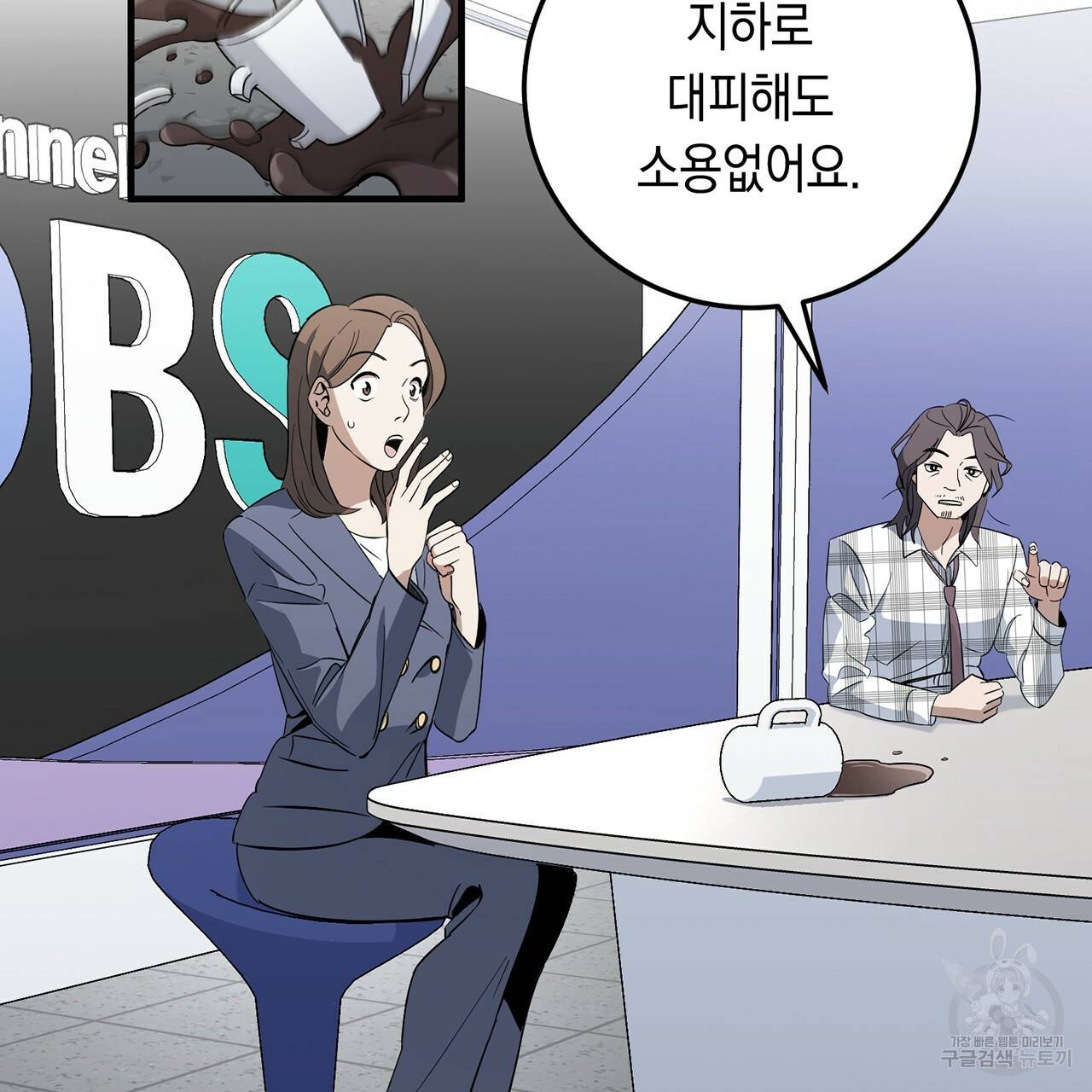 철수를 구하시오 1화 90