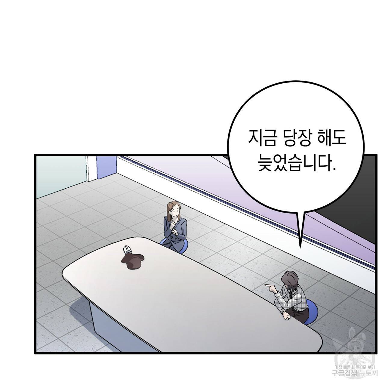 철수를 구하시오 1화 93