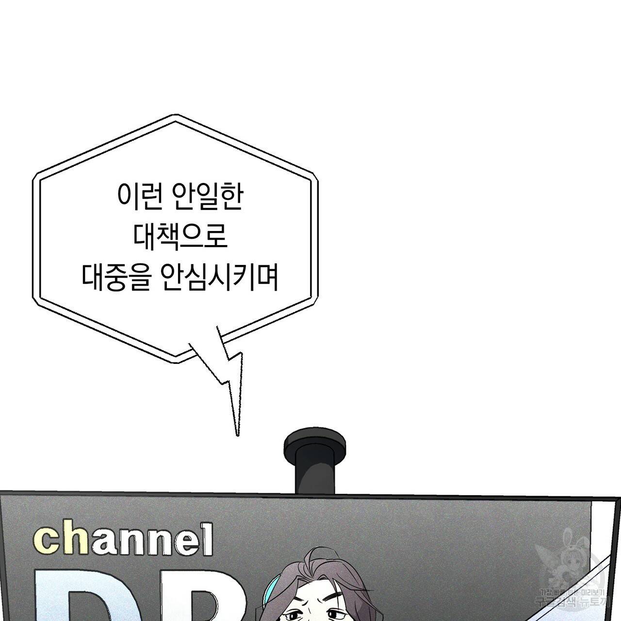 철수를 구하시오 1화 94