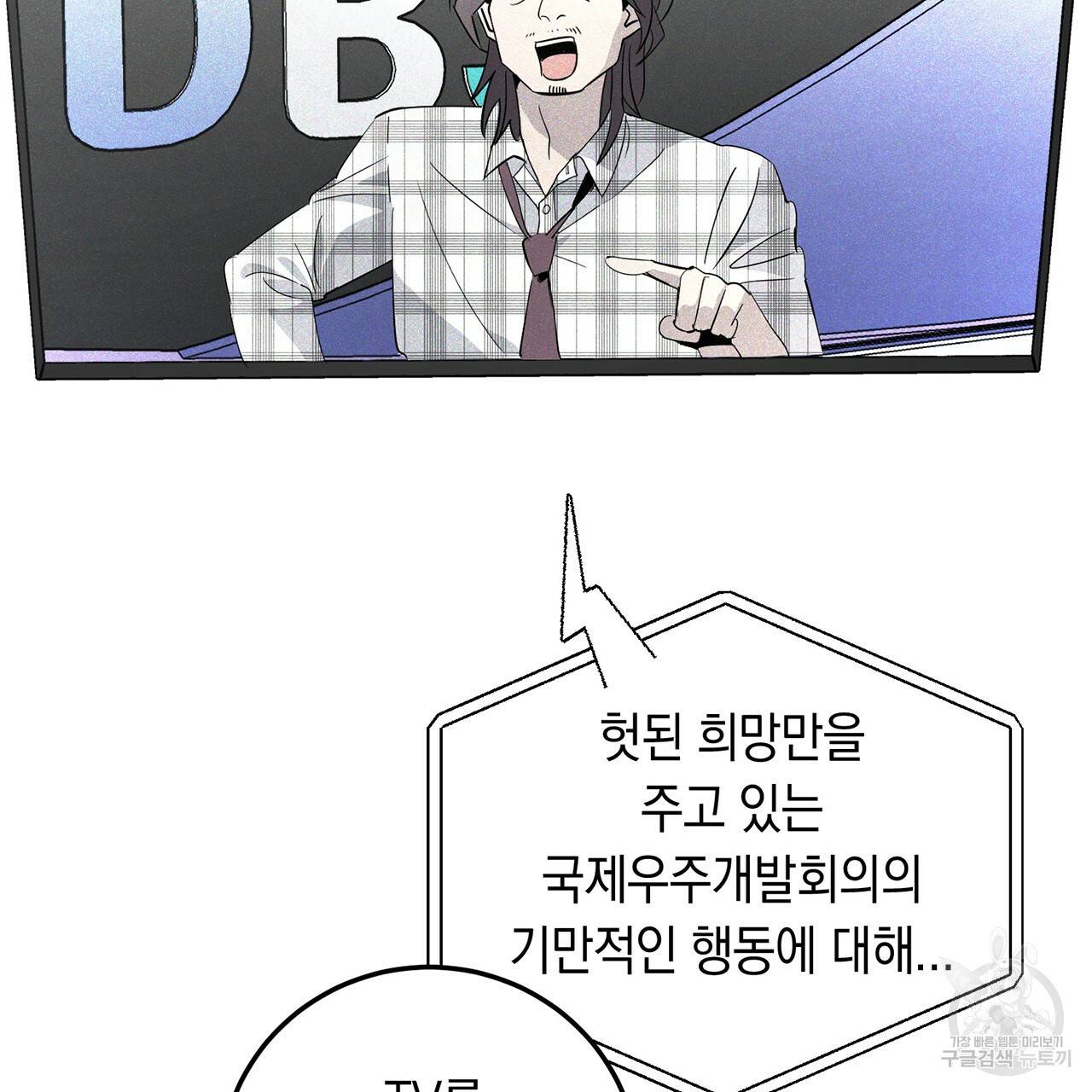 철수를 구하시오 1화 95