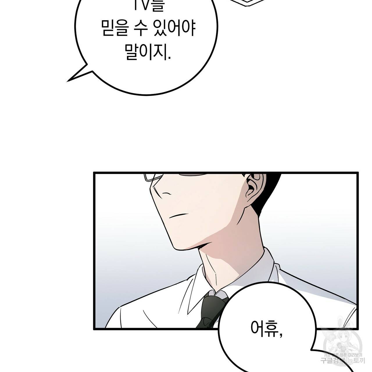 철수를 구하시오 1화 96