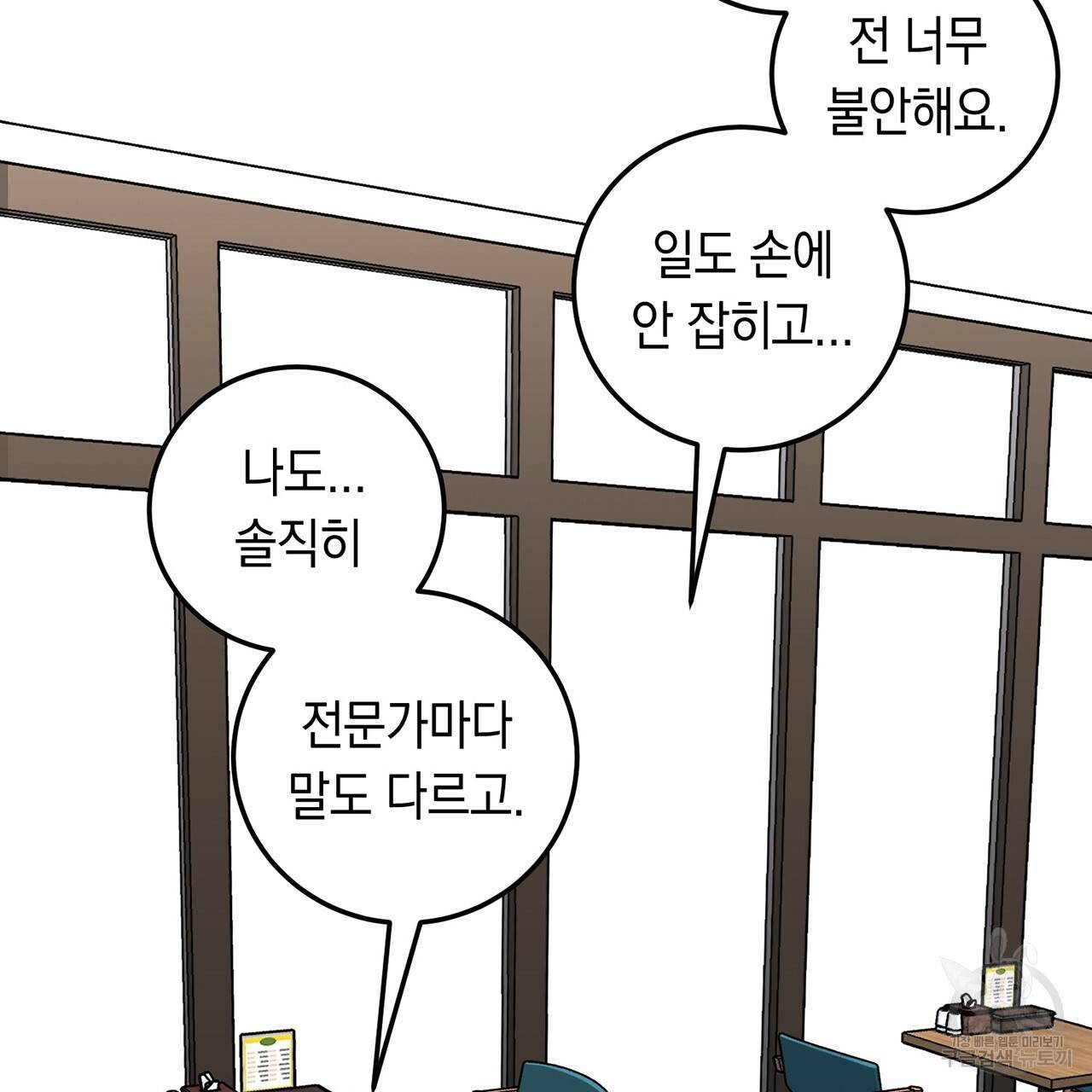 철수를 구하시오 1화 97