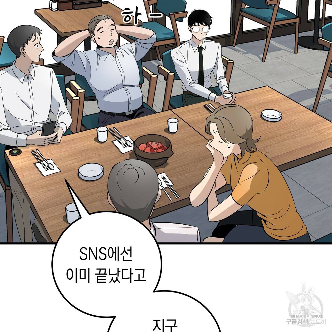 철수를 구하시오 1화 98