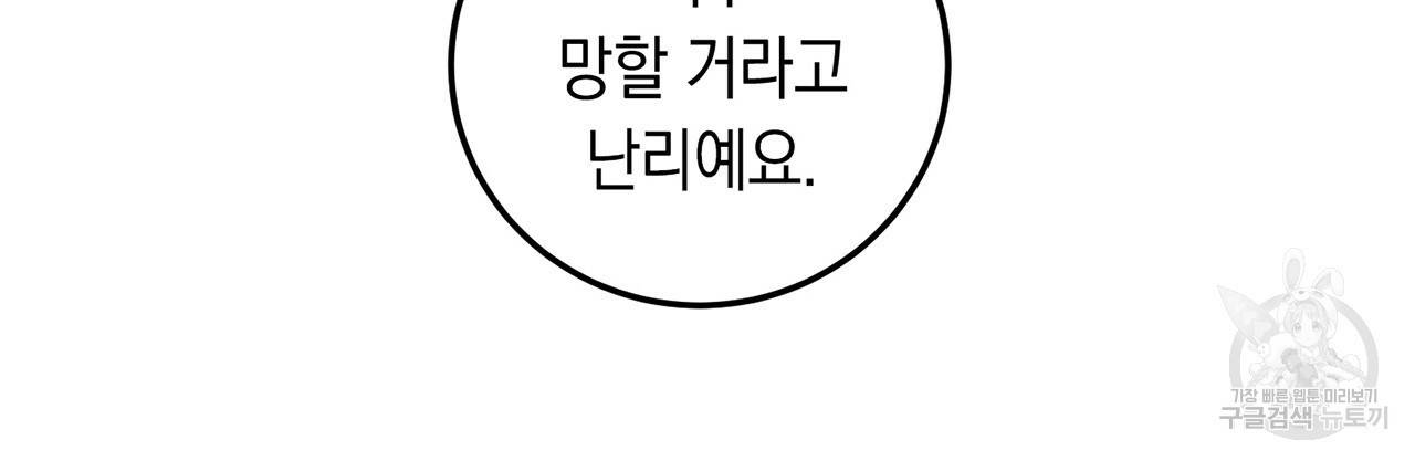 철수를 구하시오 1화 99