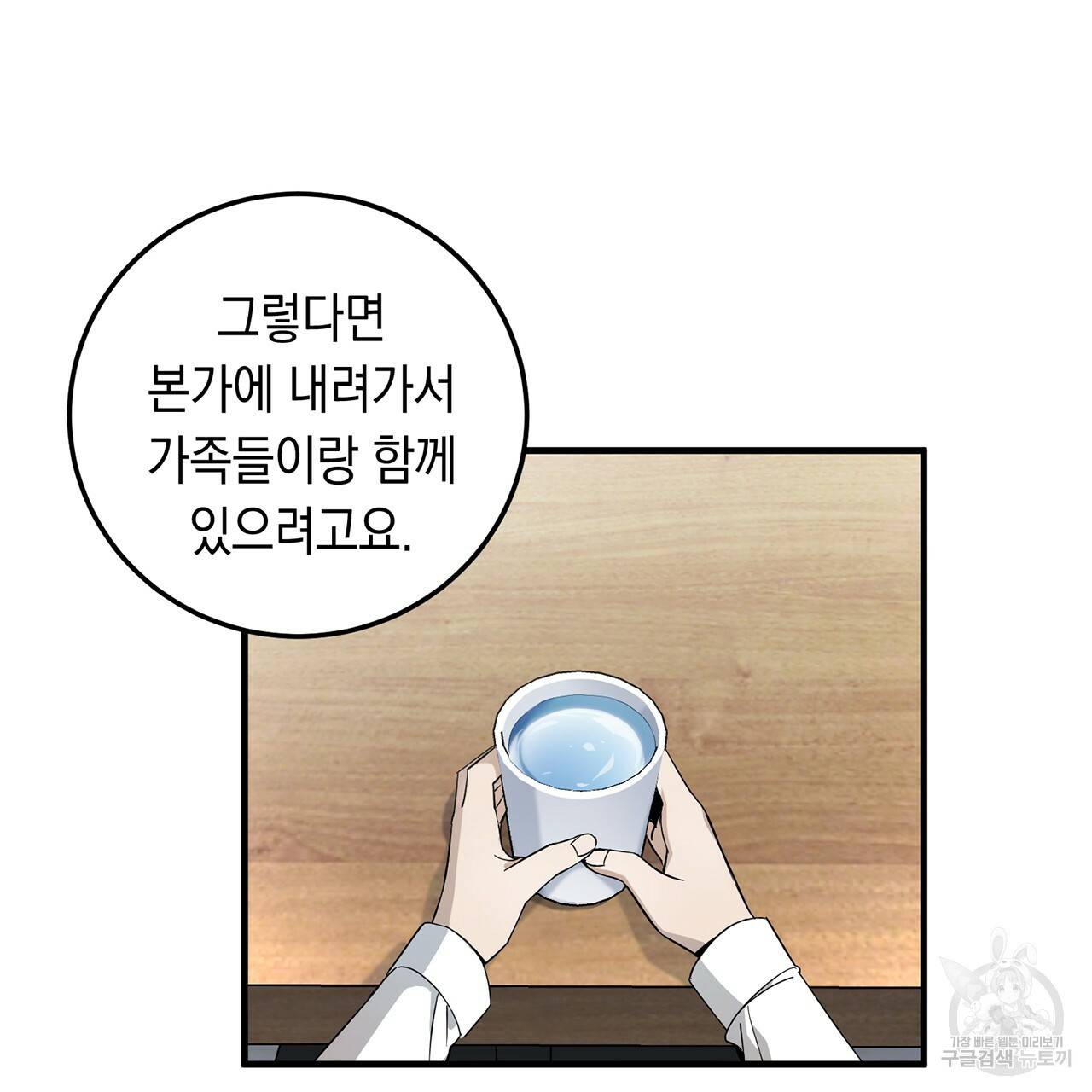 철수를 구하시오 1화 101