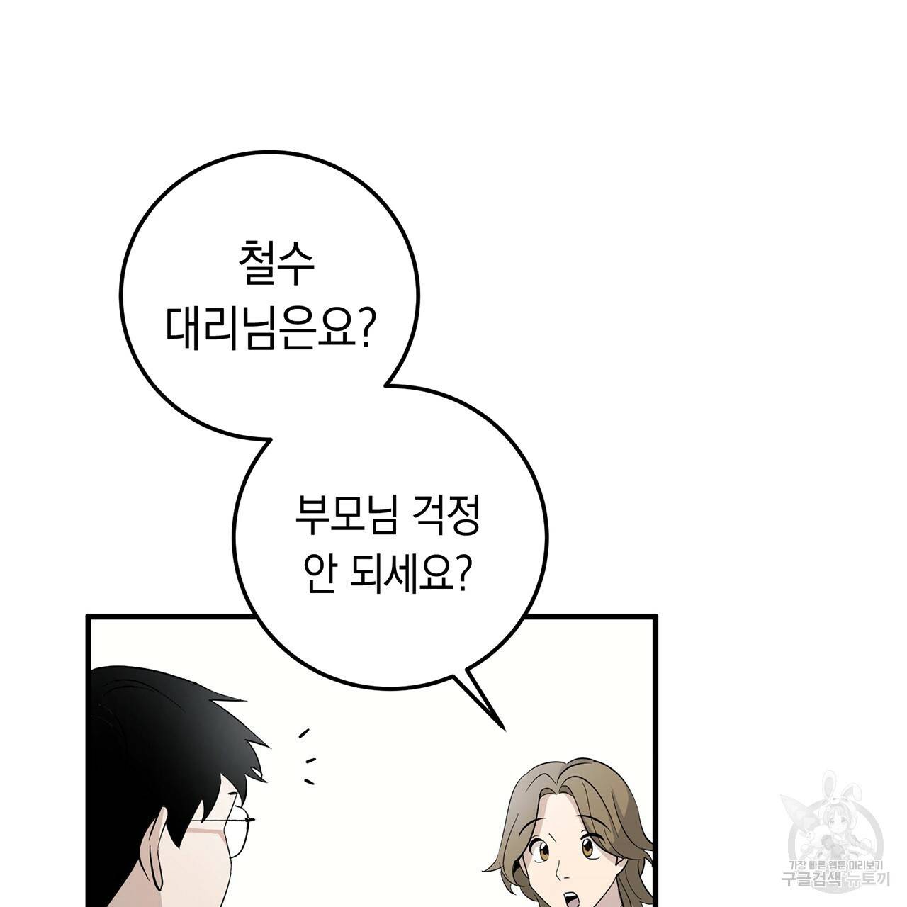 철수를 구하시오 1화 102