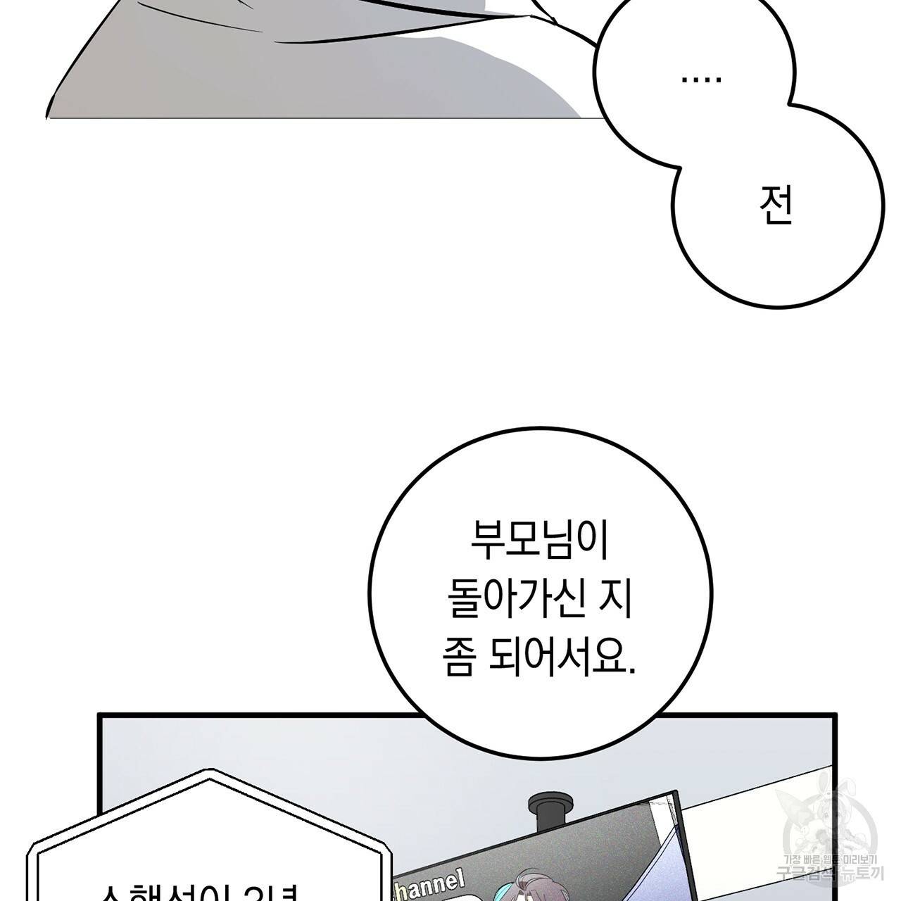 철수를 구하시오 1화 104
