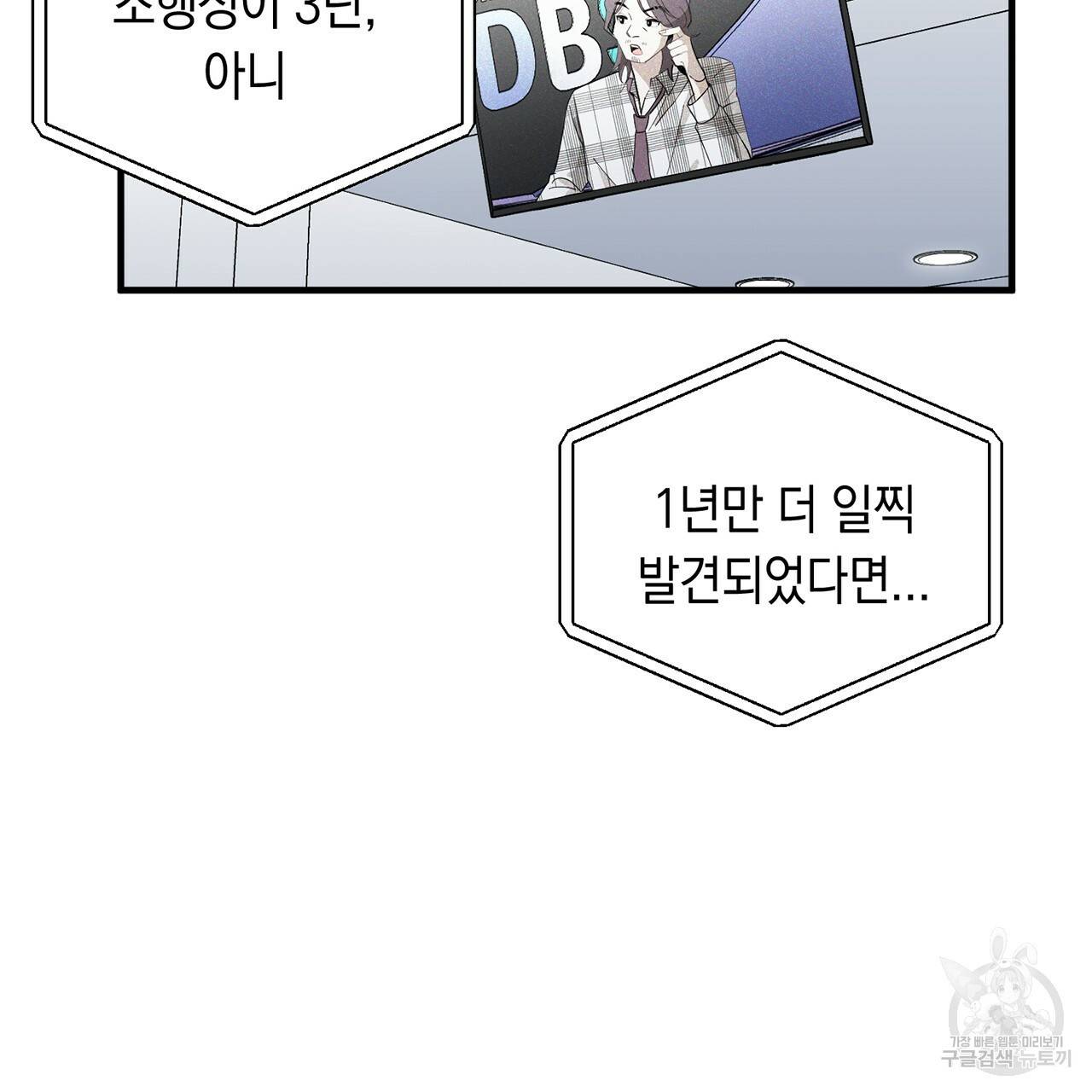 철수를 구하시오 1화 105