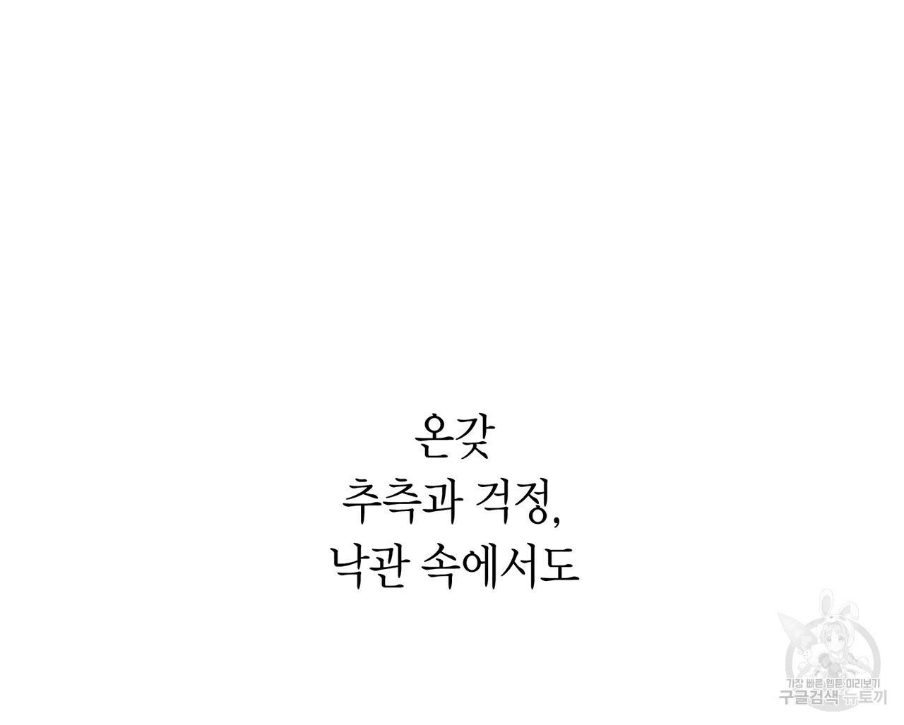 철수를 구하시오 1화 106