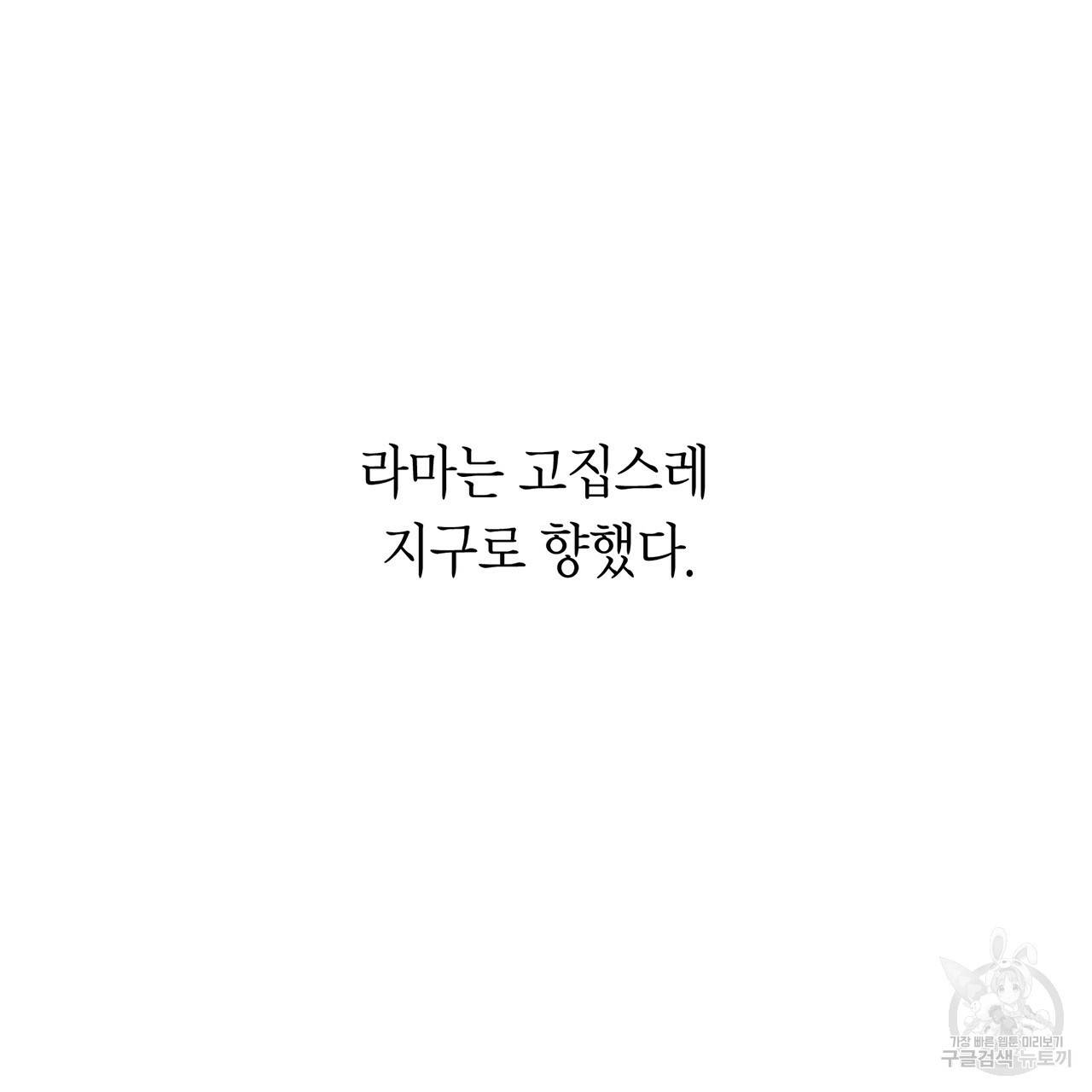 철수를 구하시오 1화 110