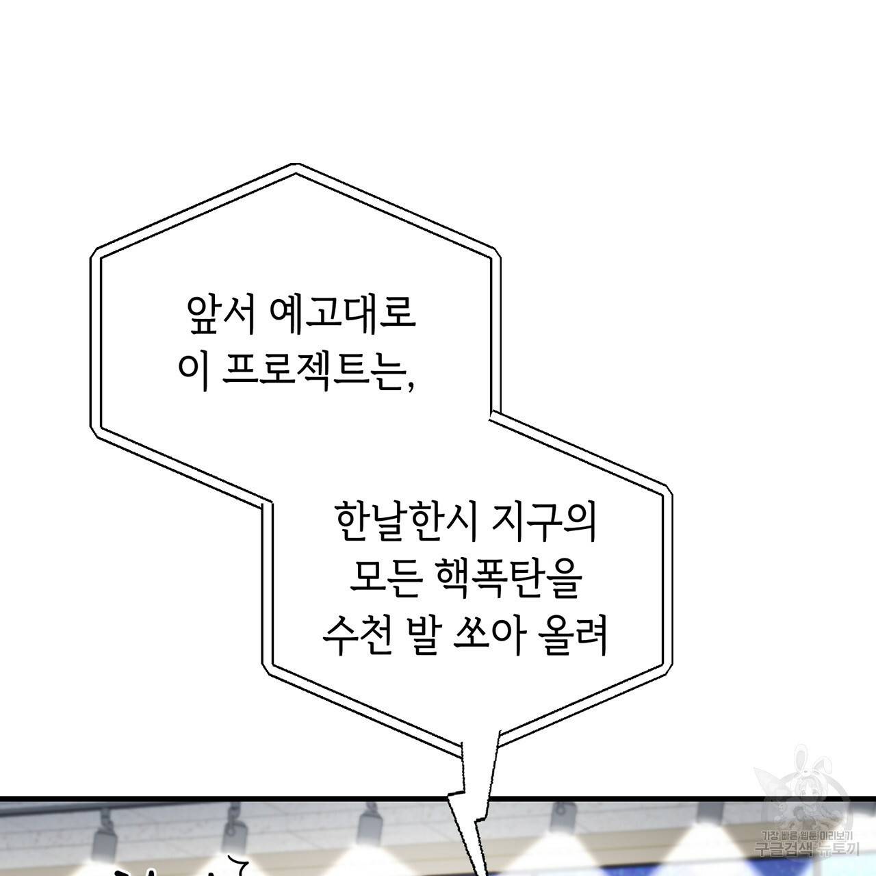 철수를 구하시오 1화 112