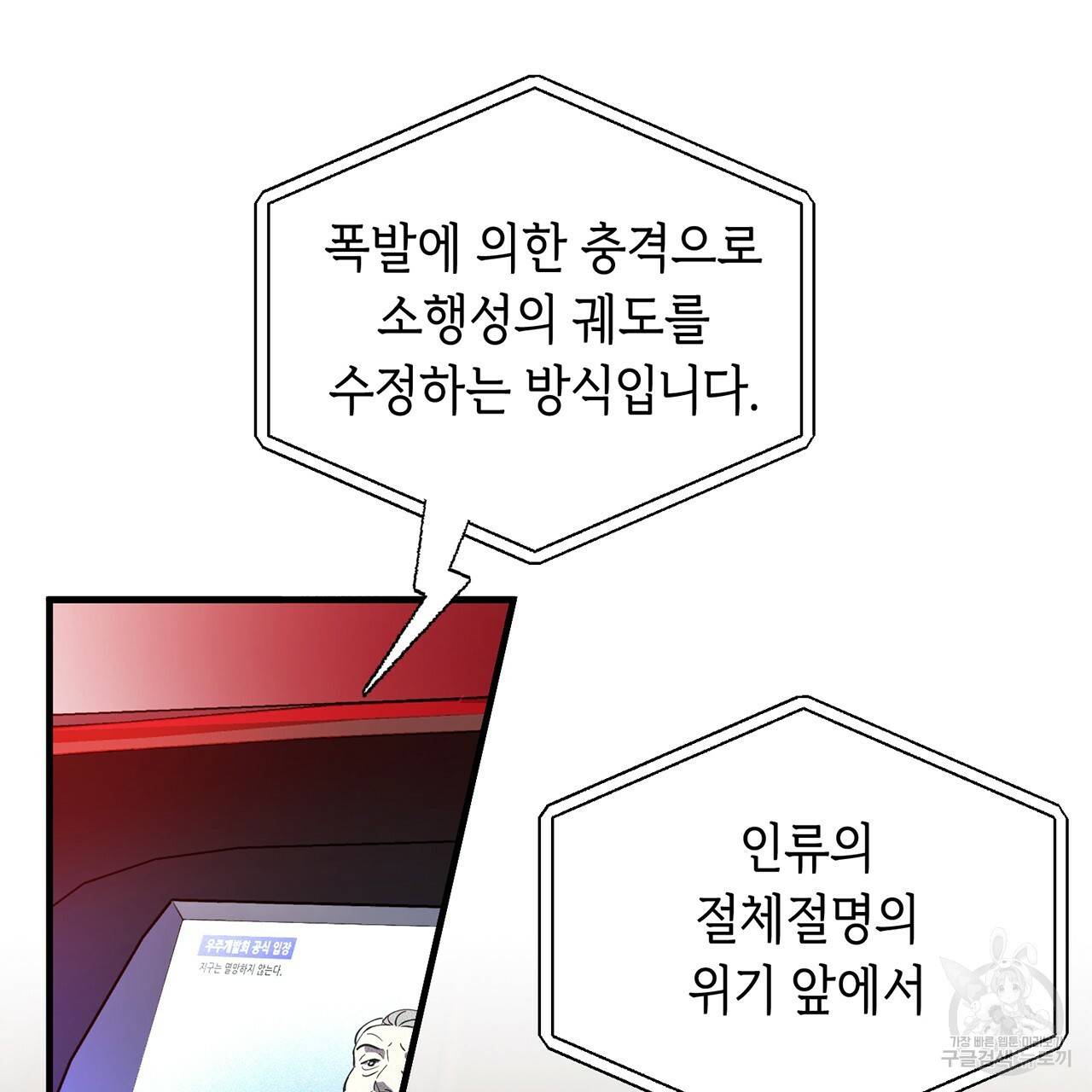 철수를 구하시오 1화 114