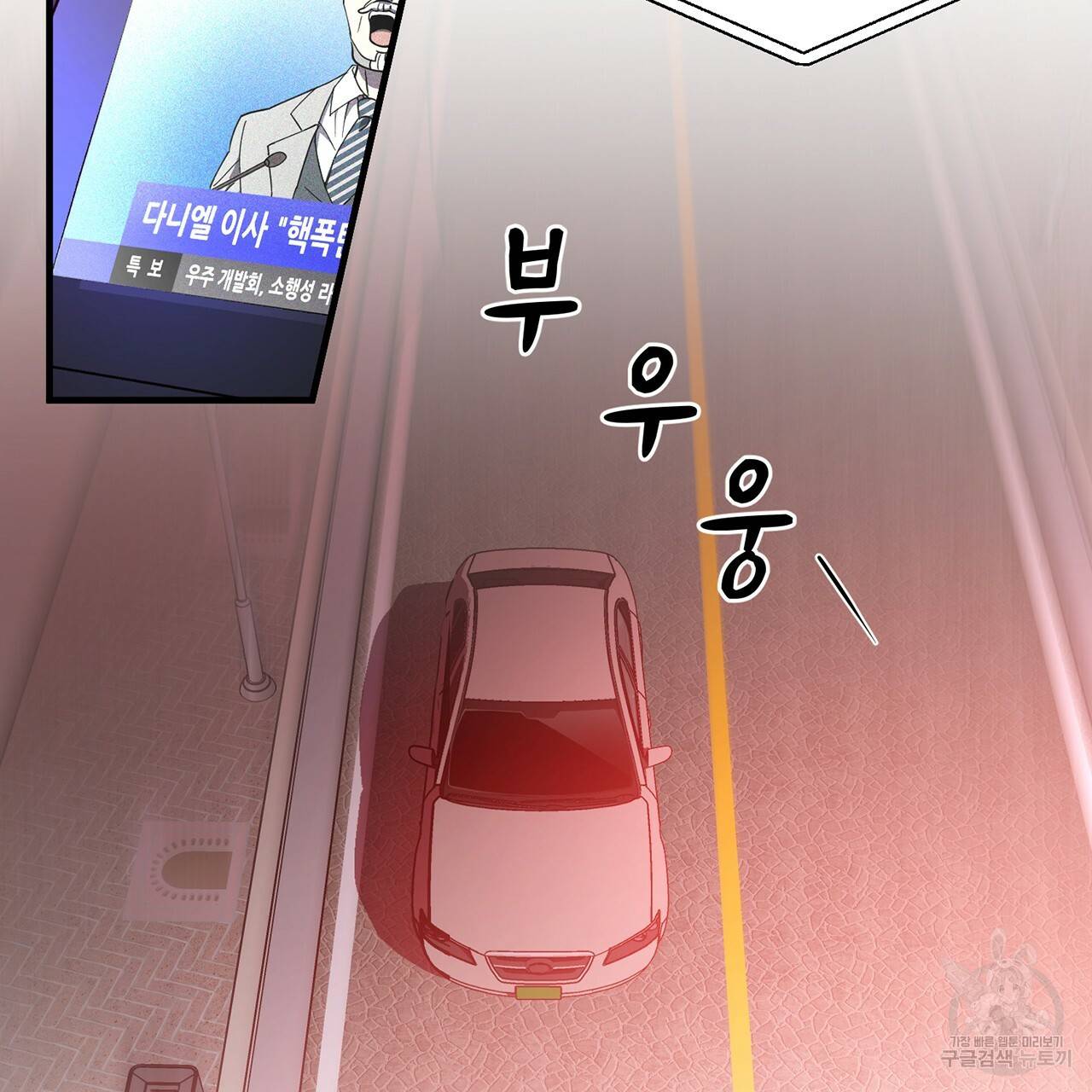 철수를 구하시오 1화 115