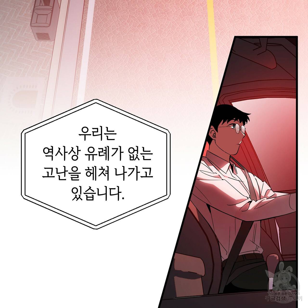 철수를 구하시오 1화 116