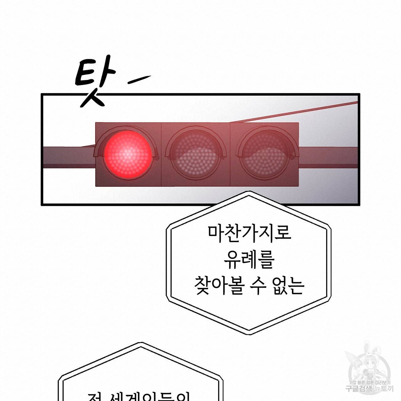 철수를 구하시오 1화 120