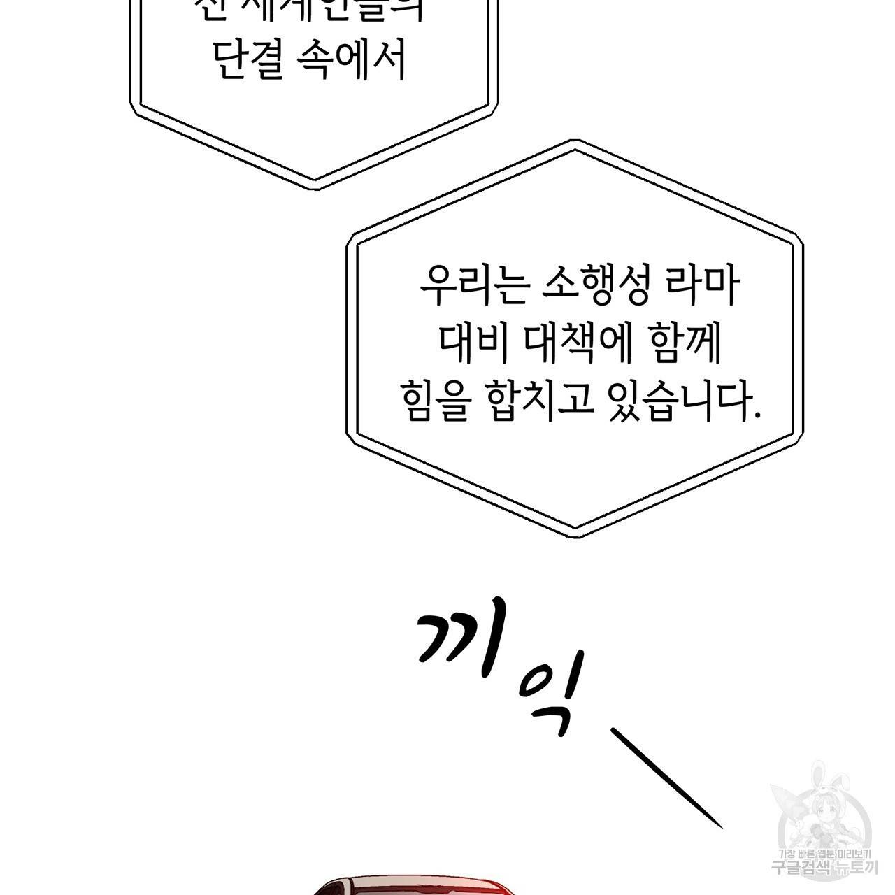철수를 구하시오 1화 121