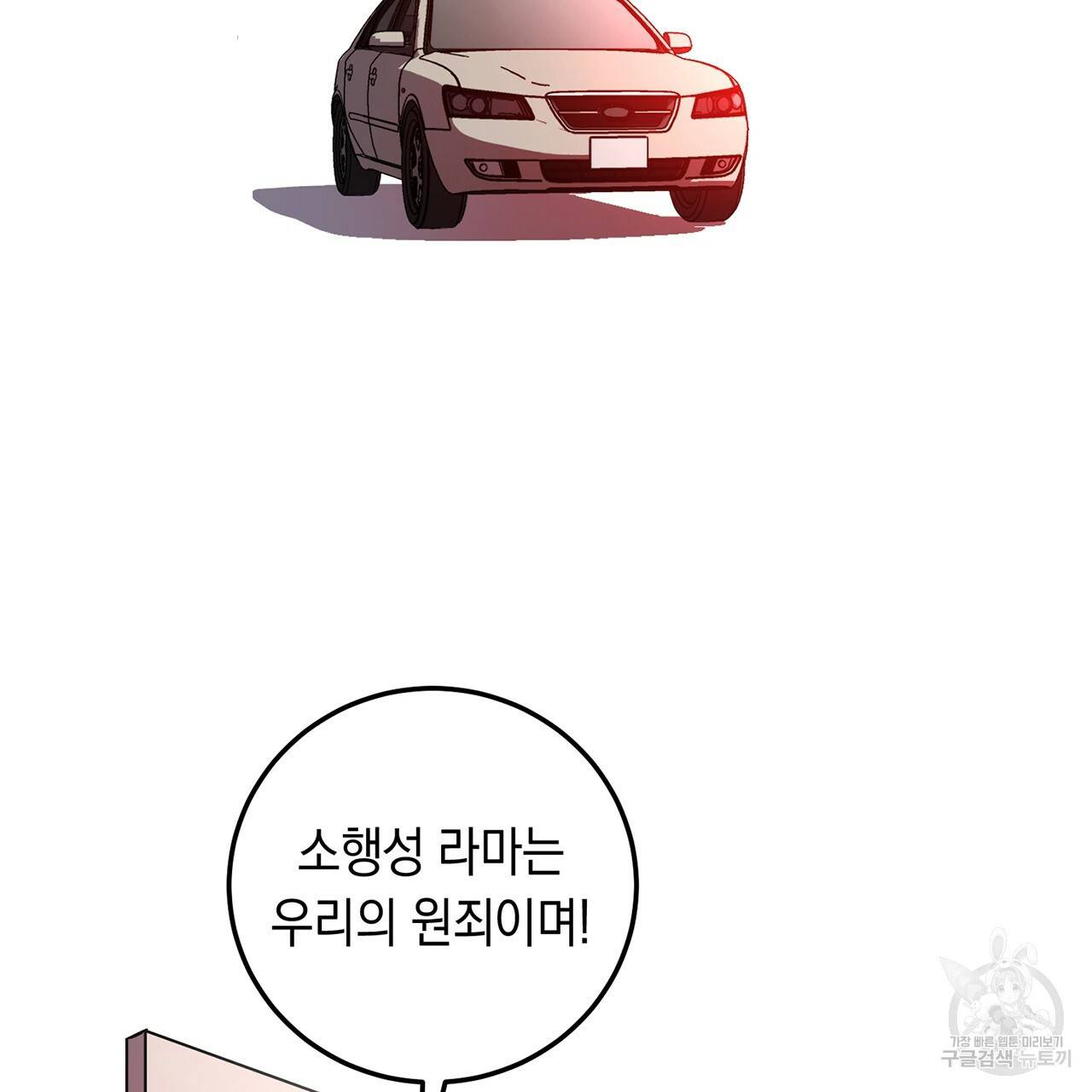 철수를 구하시오 1화 122