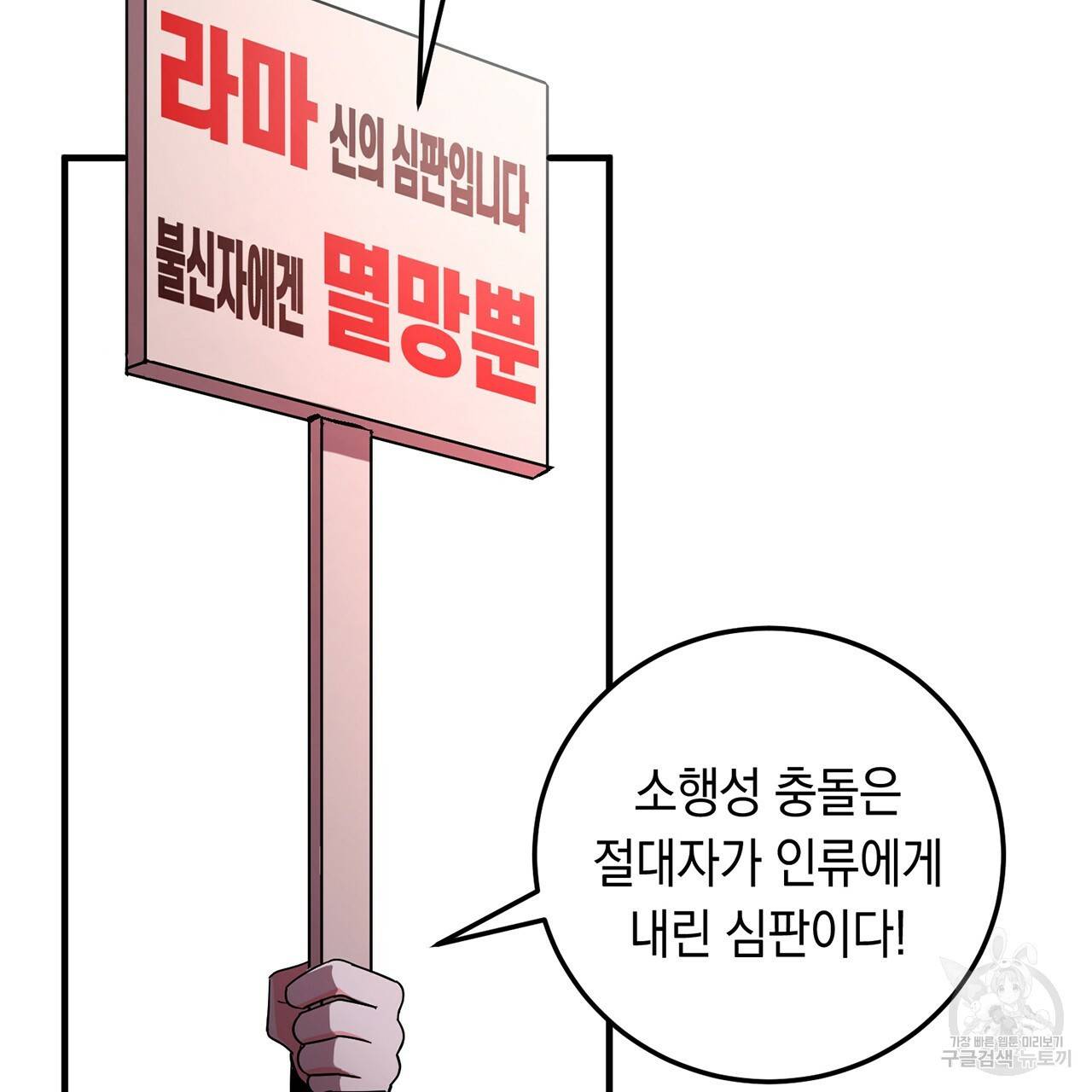 철수를 구하시오 1화 123