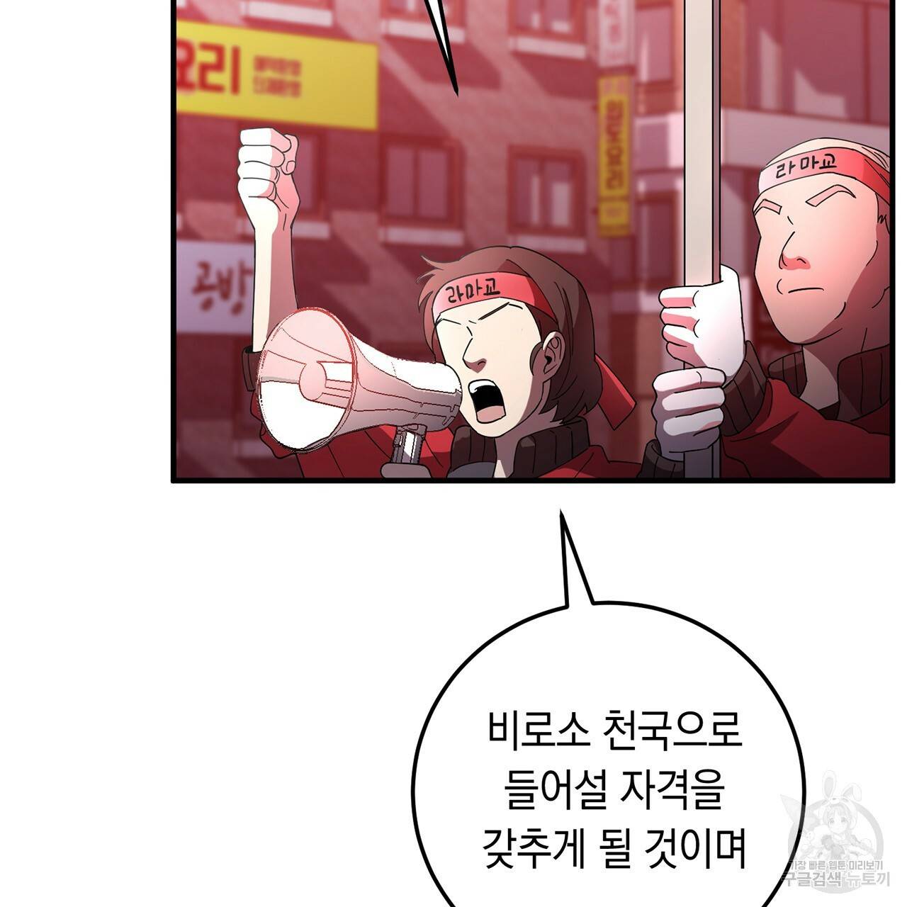 철수를 구하시오 1화 125