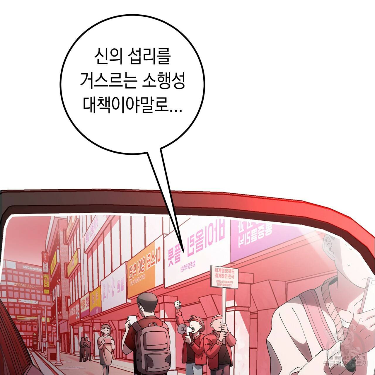 철수를 구하시오 1화 127