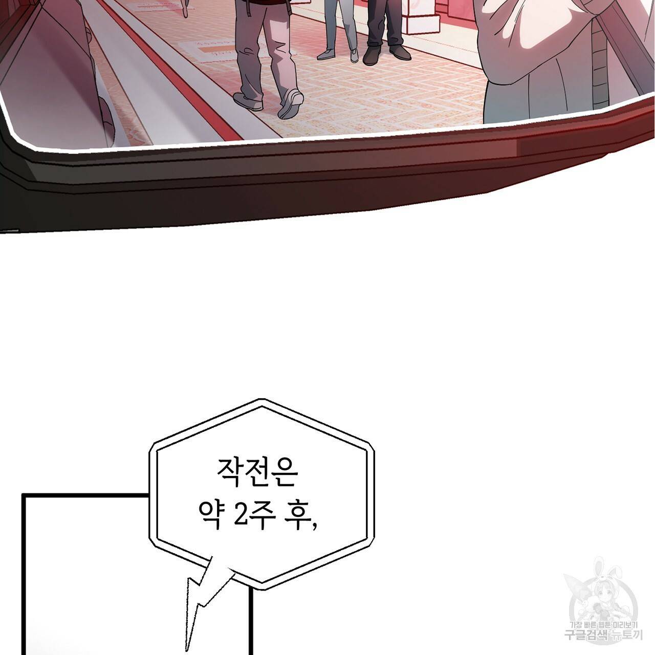 철수를 구하시오 1화 128