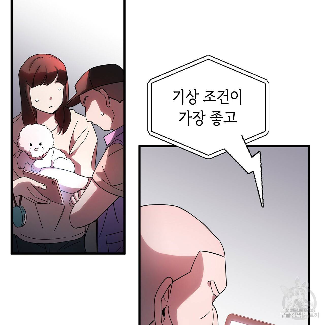 철수를 구하시오 1화 129