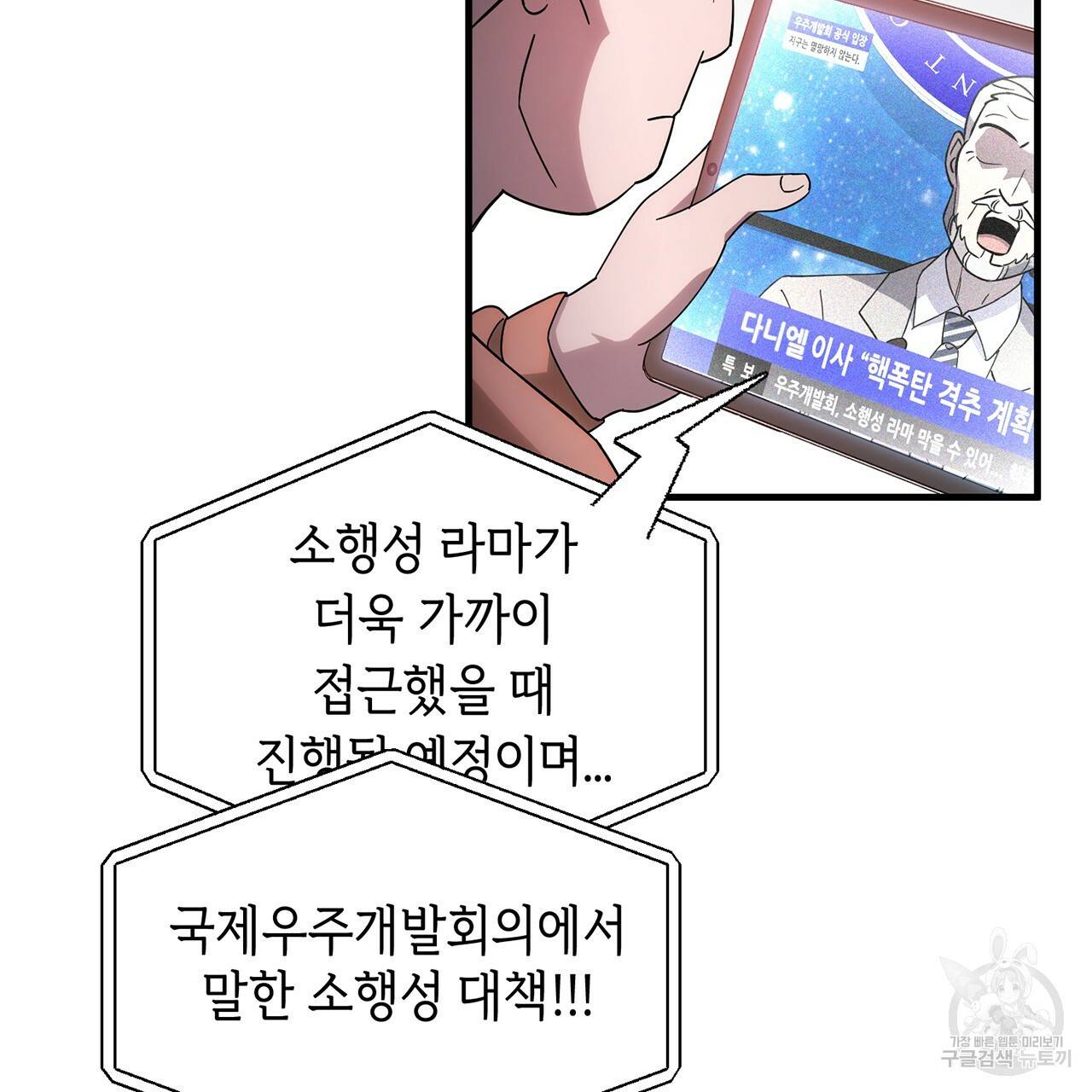 철수를 구하시오 1화 130