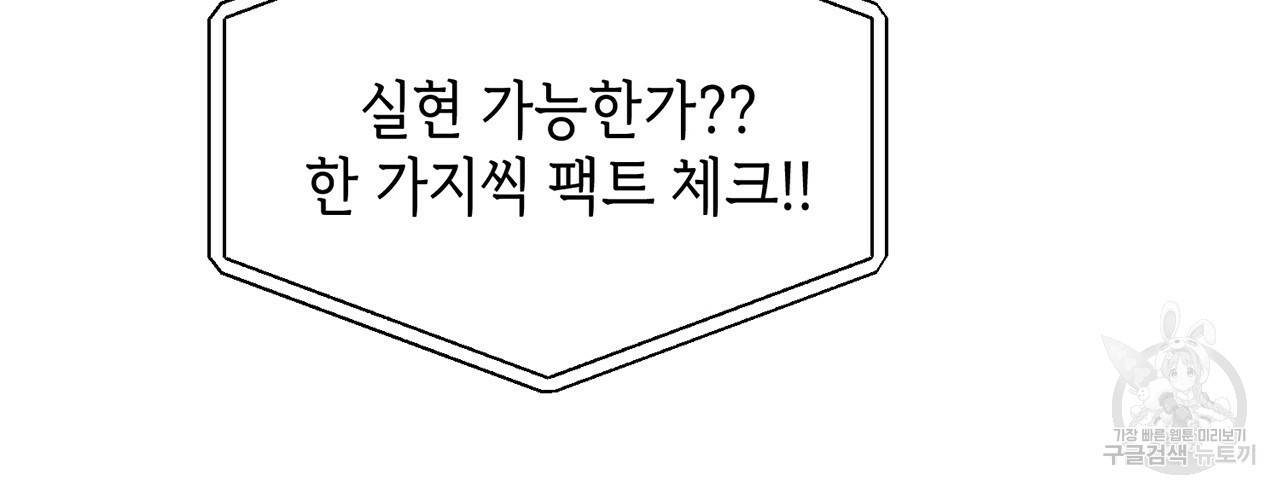 철수를 구하시오 1화 132