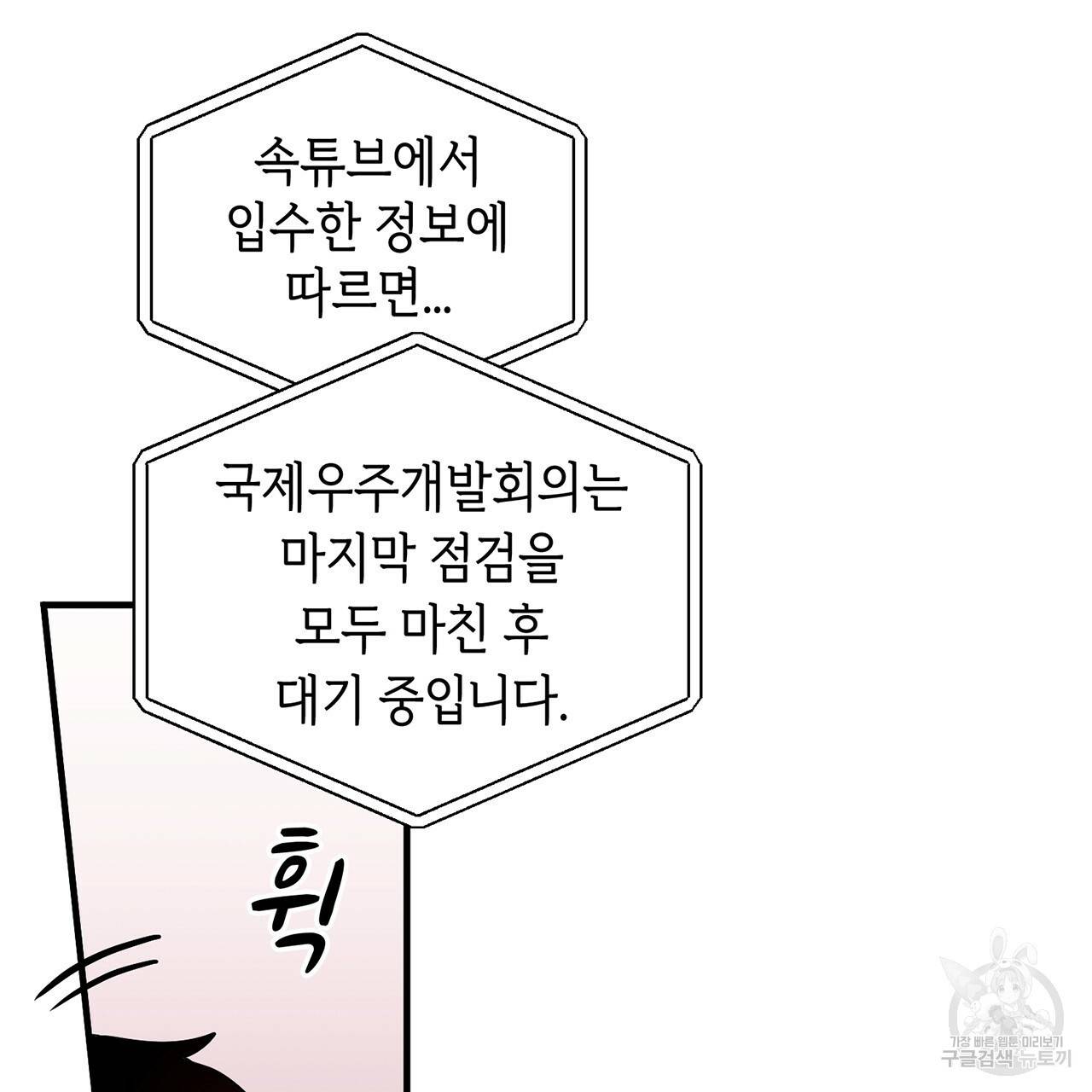 철수를 구하시오 1화 133