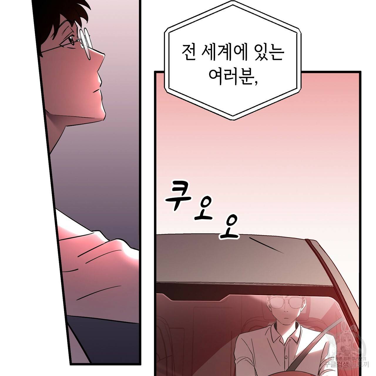 철수를 구하시오 1화 134