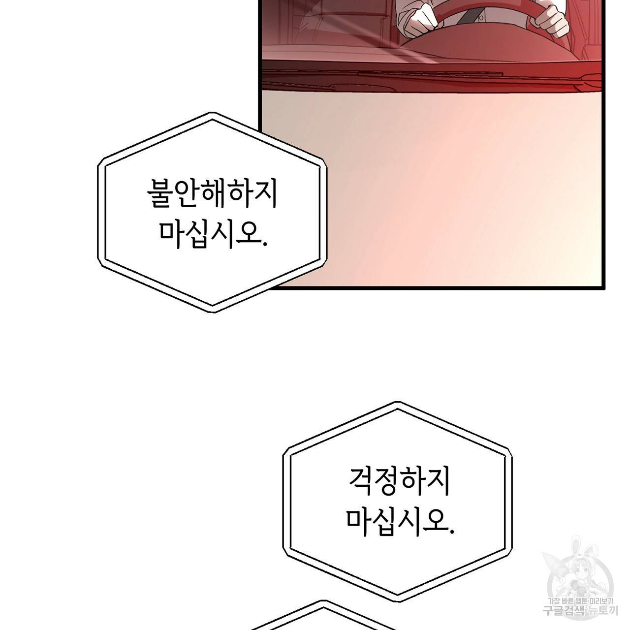 철수를 구하시오 1화 135