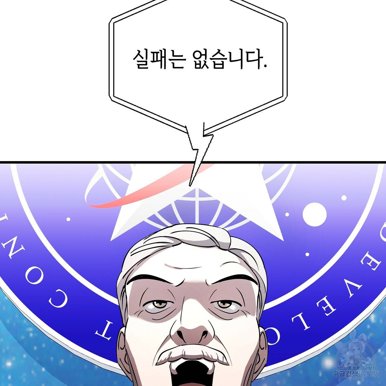 철수를 구하시오 1화 136