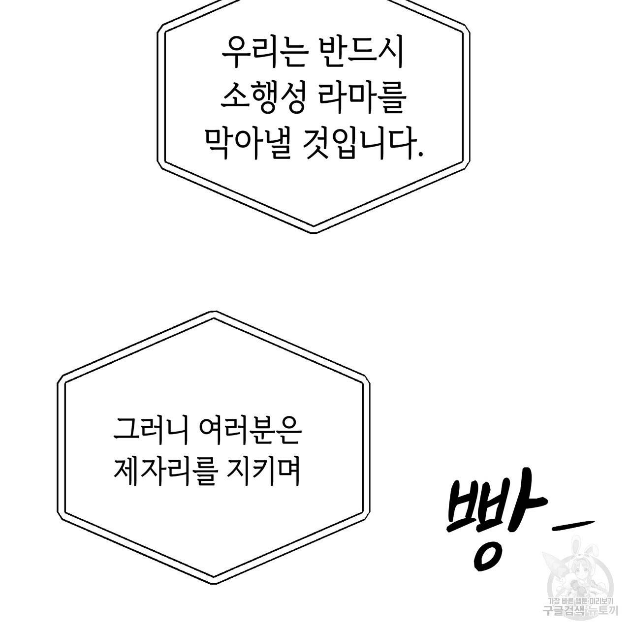 철수를 구하시오 1화 138
