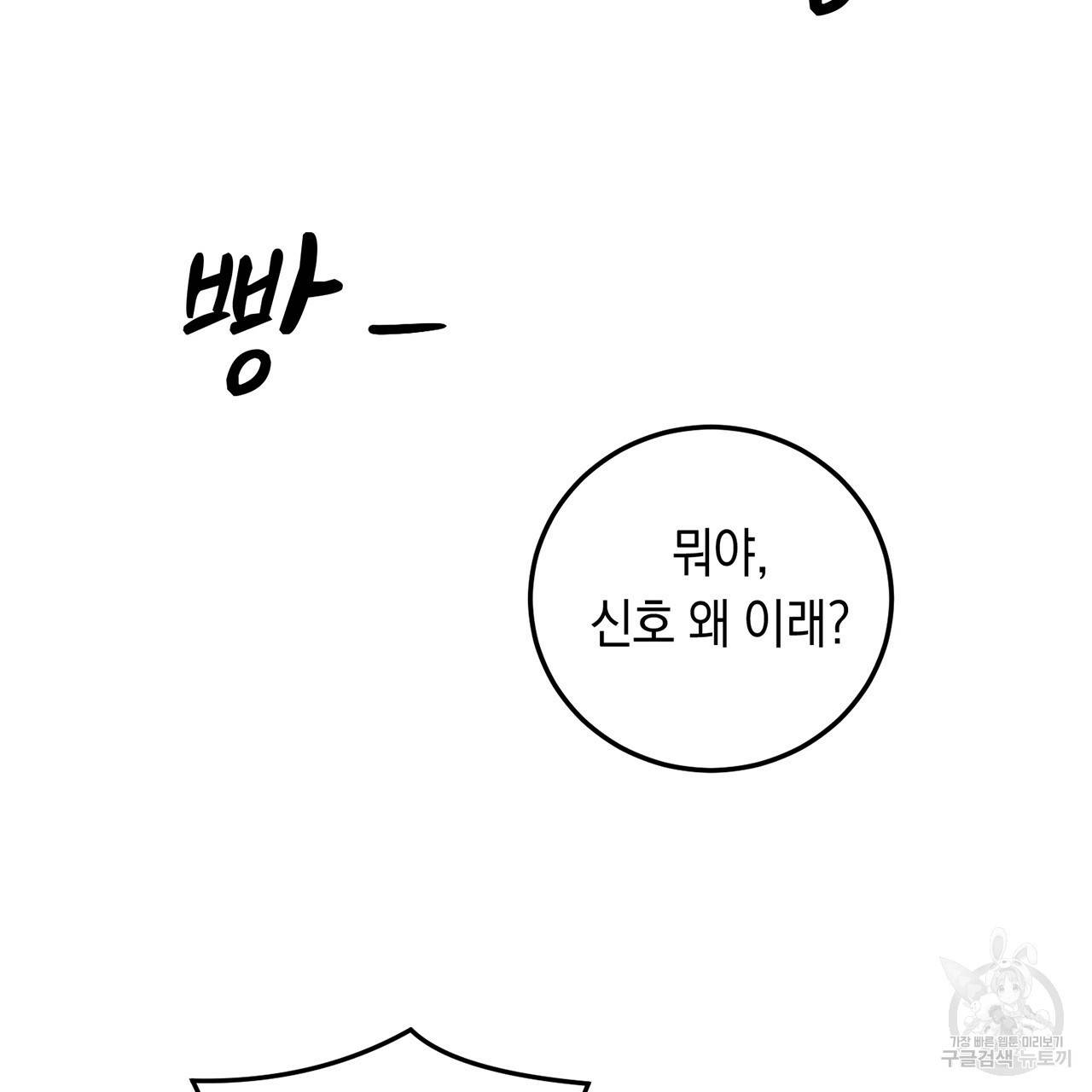 철수를 구하시오 1화 141