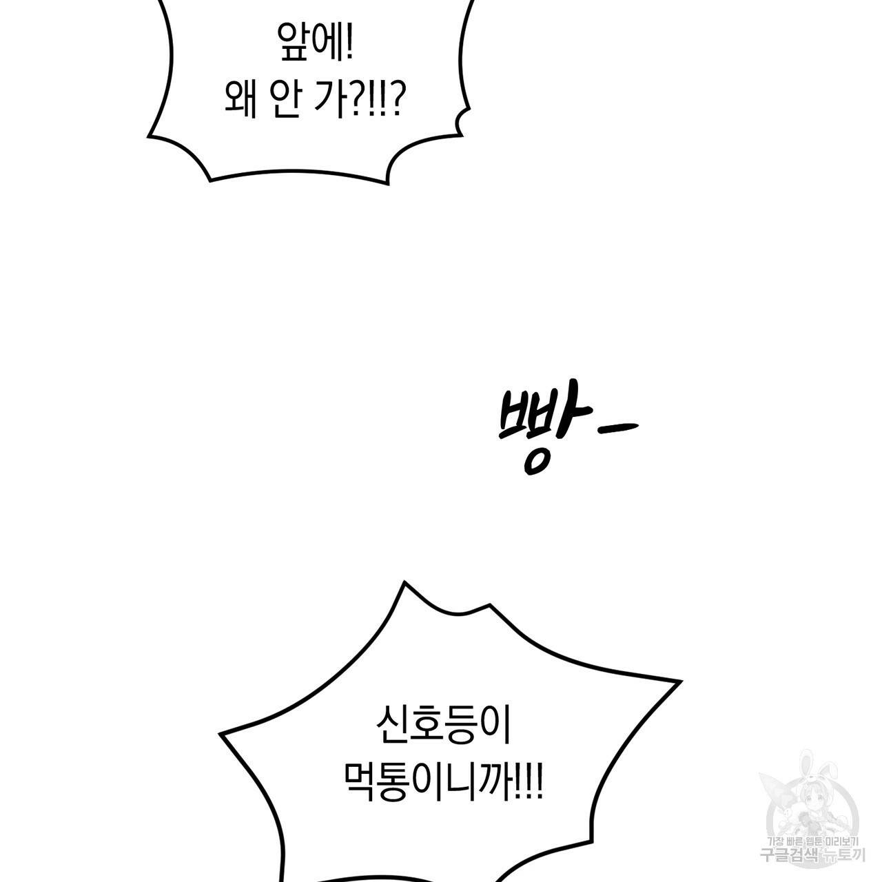 철수를 구하시오 1화 142