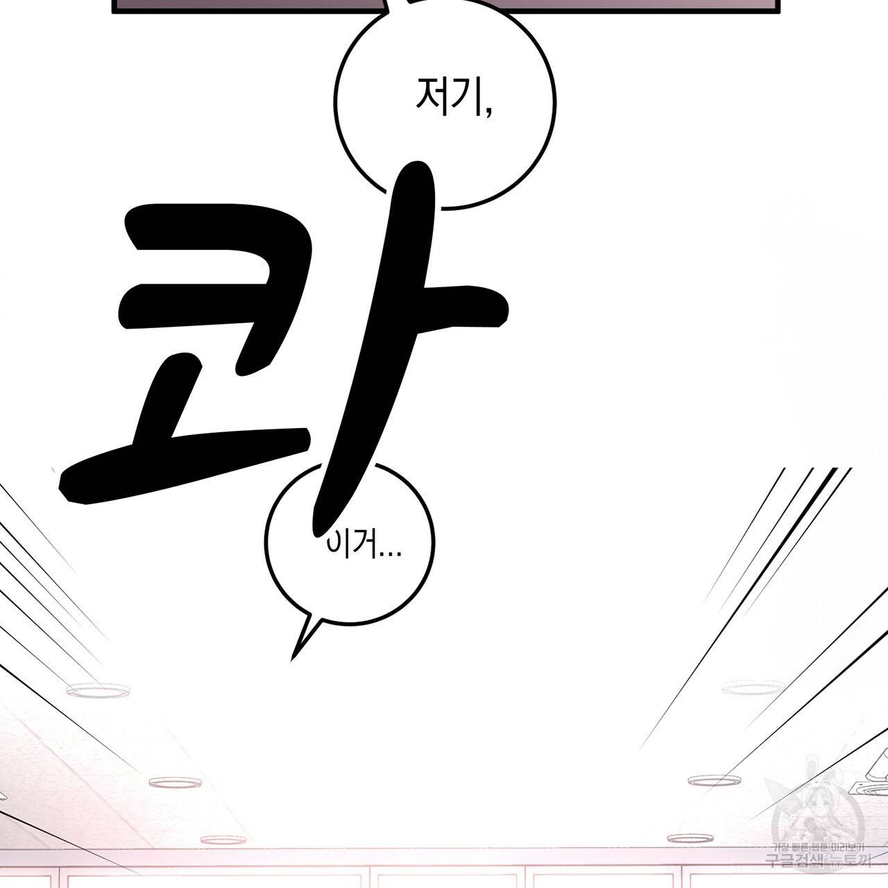 철수를 구하시오 1화 148