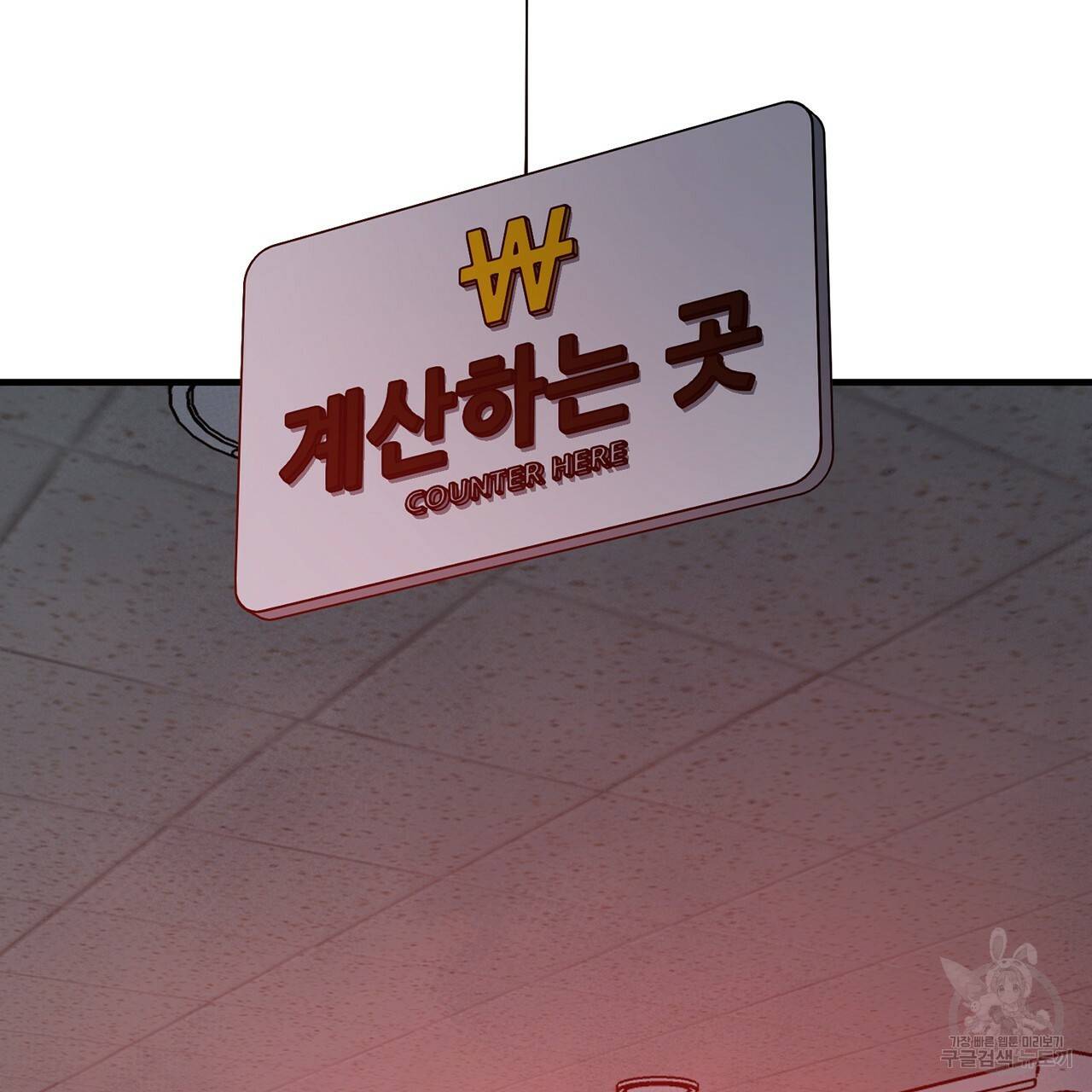철수를 구하시오 1화 186
