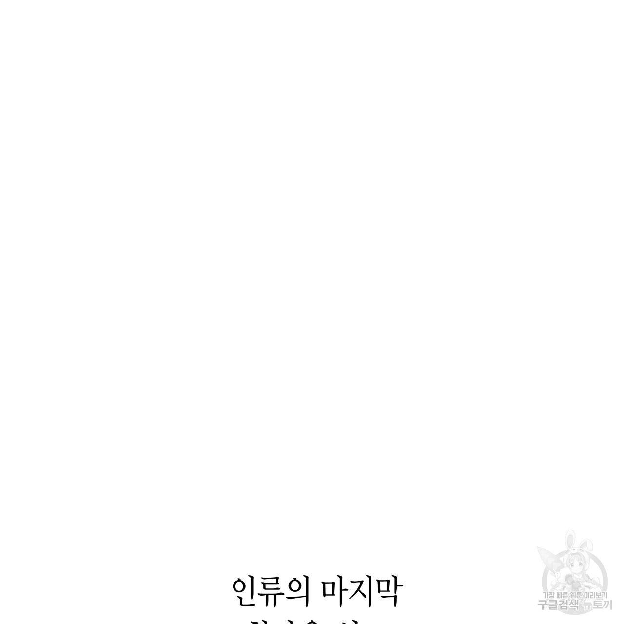 철수를 구하시오 1화 191