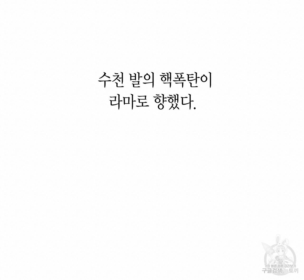 철수를 구하시오 1화 199
