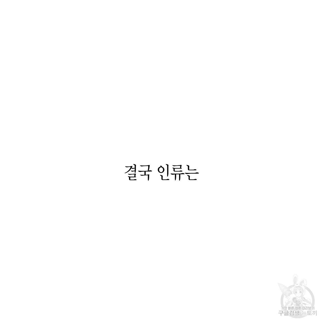 철수를 구하시오 1화 210