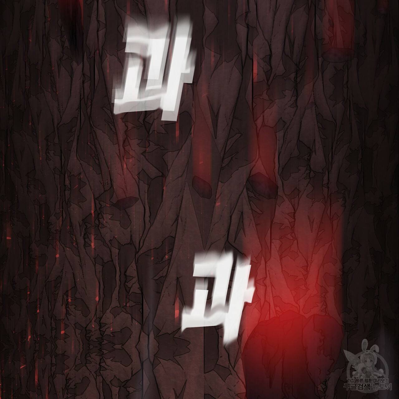 철수를 구하시오 1화 251