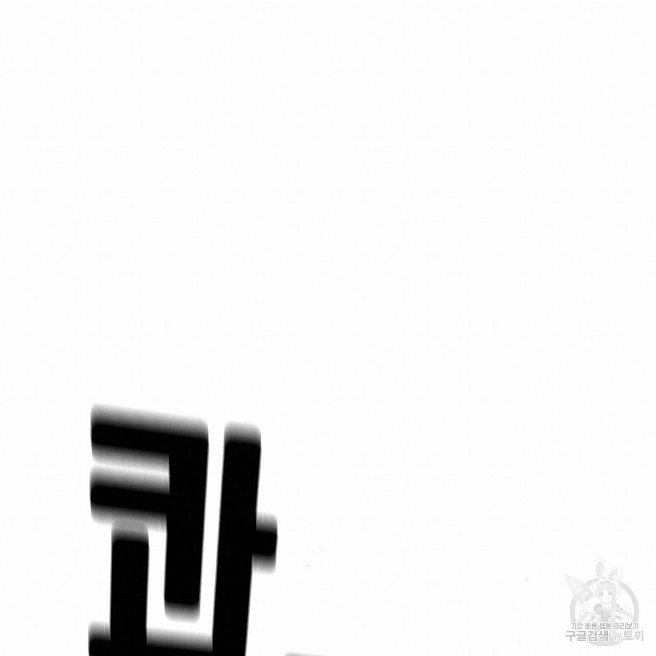철수를 구하시오 1화 259