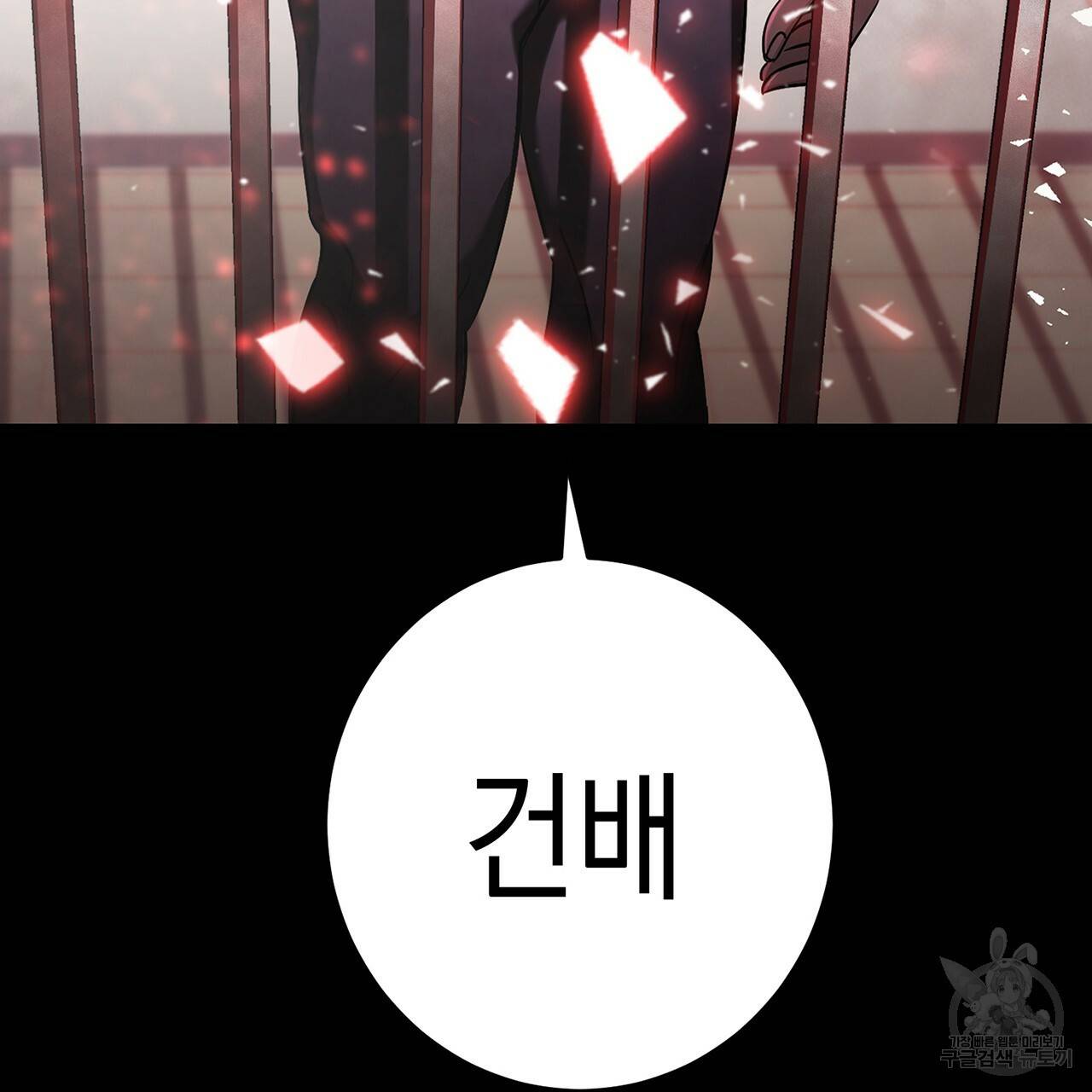 철수를 구하시오 1화 271