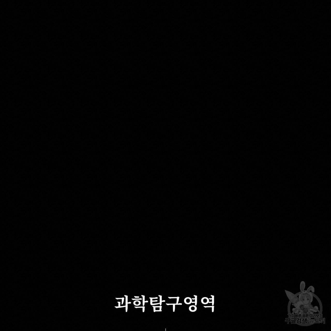 철수를 구하시오 1화 279